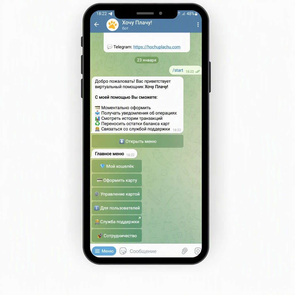Главное меню мини-приложения Хочу Плачу! в Telegram