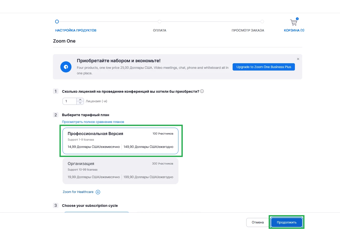 Экран настройки выбранного тарифного плана Zoom