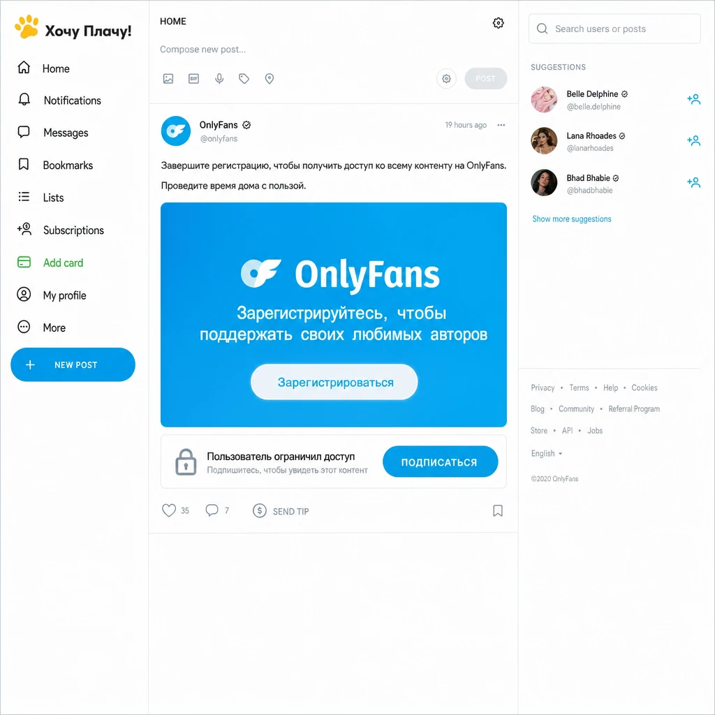 Главная страница OnlyFans после входа
