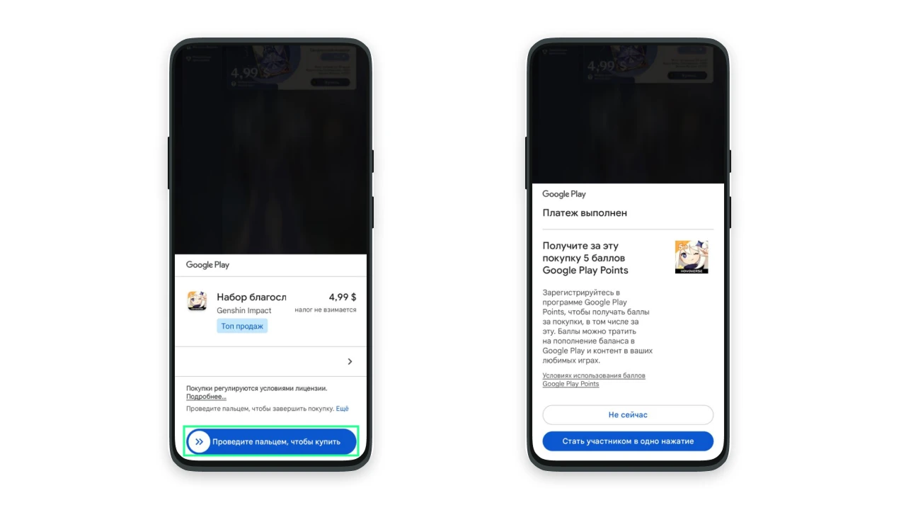 Подтверждение оплаты доната в Google Play