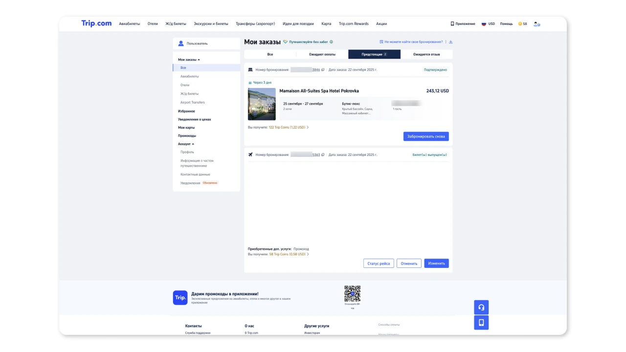 Финальное подтверждение заказа на Trip.com — детали бронирования и данные для заезда