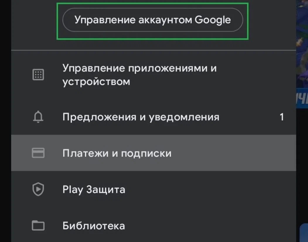 Подтверждение настройки платёжного профиля Google