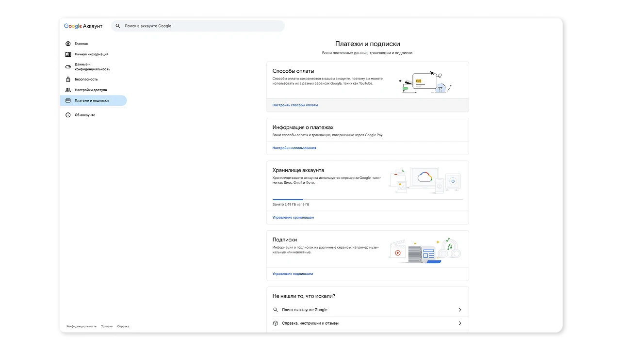 Настройки аккаунта Google — раздел Платежи и подписки