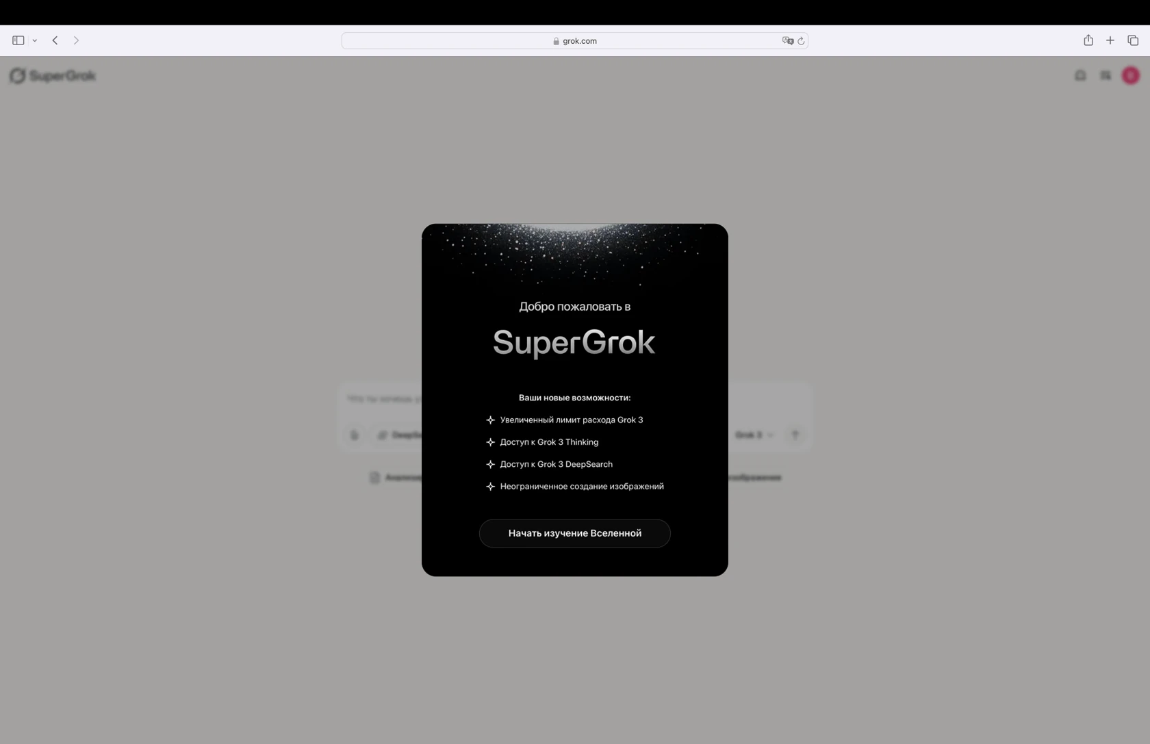 Уведомление об успешной оплате подписки Grok 3
