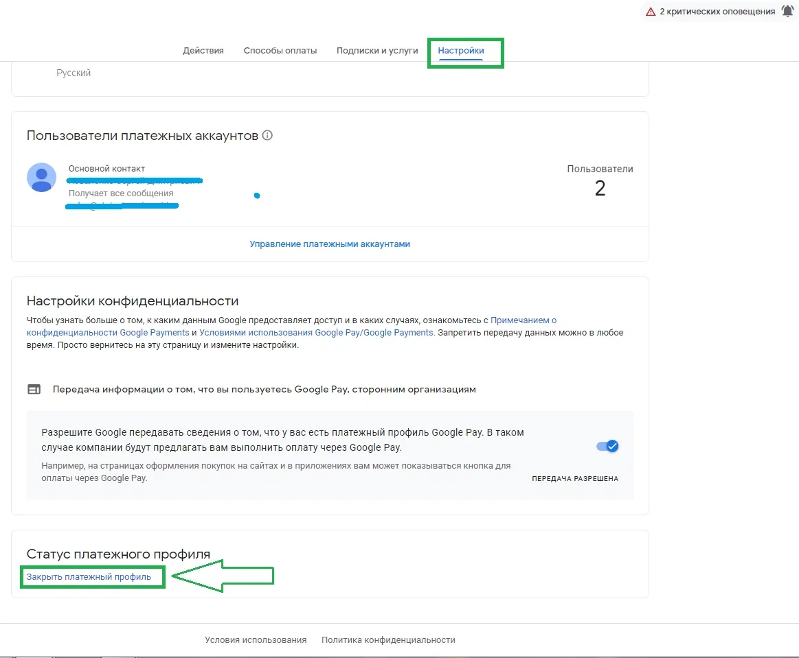 Выбор старого платёжного профиля Google для удаления