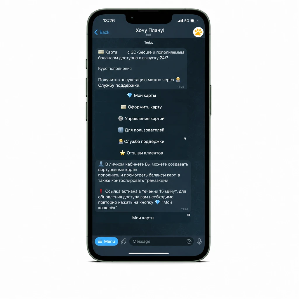 Веб-приложение Хочу Плачу! в Telegram — вход в личный кабинет