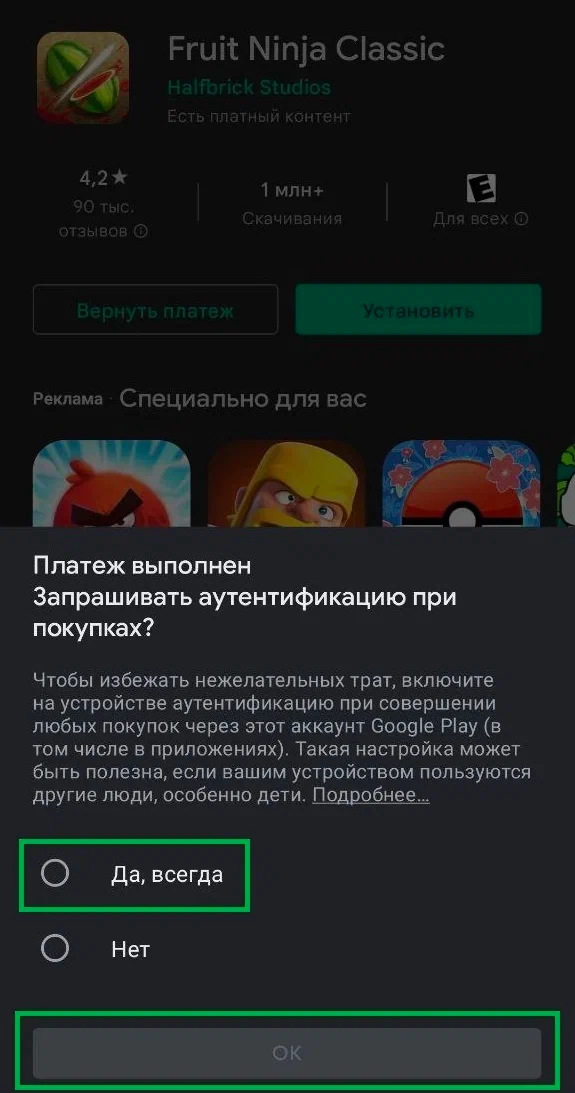 Выбор способа аутентификации для будущих покупок в Google Play