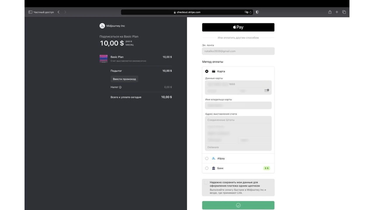 Экран подтверждения оформления подписки Midjourney