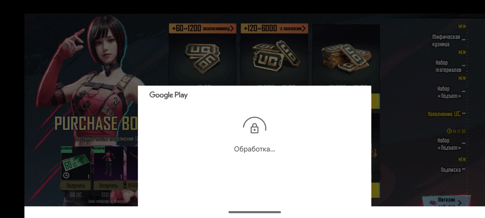 Уведомление Google об успешной оплате UC в PUBG Mobile
