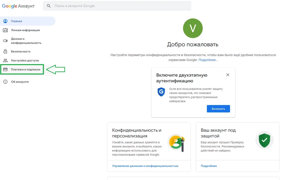 Настройка способов оплаты в Google Play