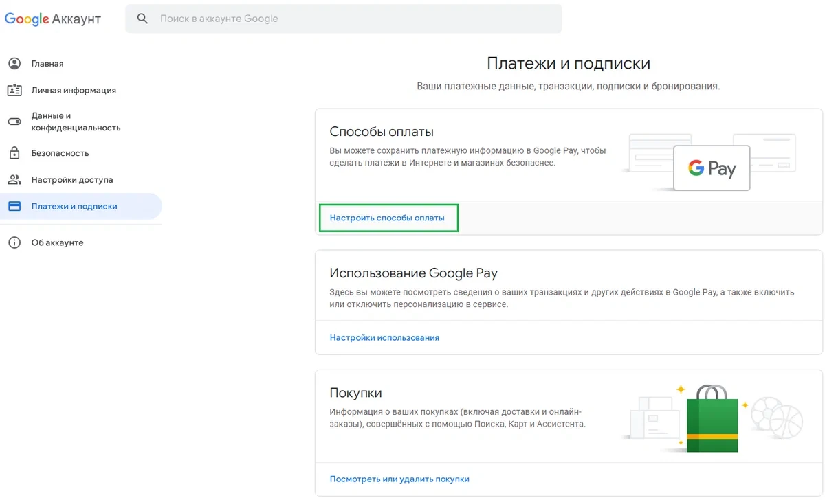 Настройки Google Play — Платежи и подписки