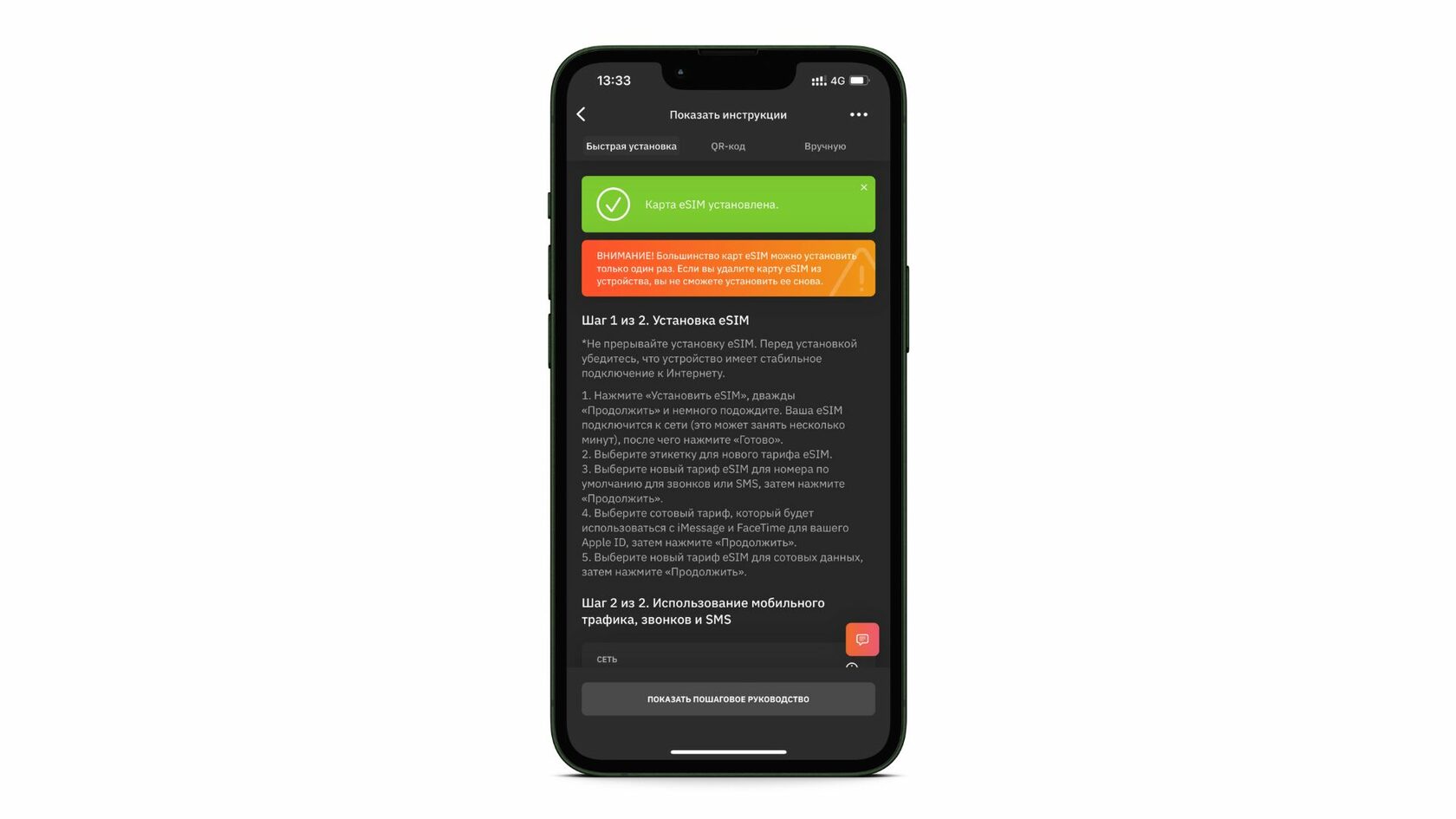 Финальный экран установки eSIM Airalo