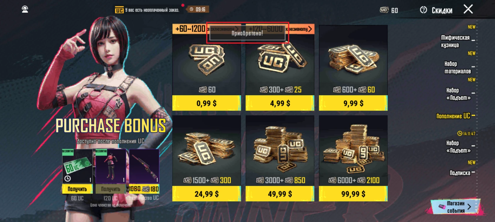 Проверка баланса UC в аккаунте PUBG Mobile после покупки
