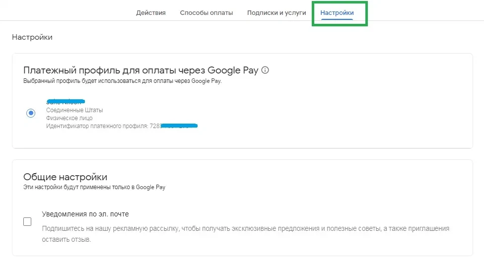 Приостановка подписок перед удалением профиля
