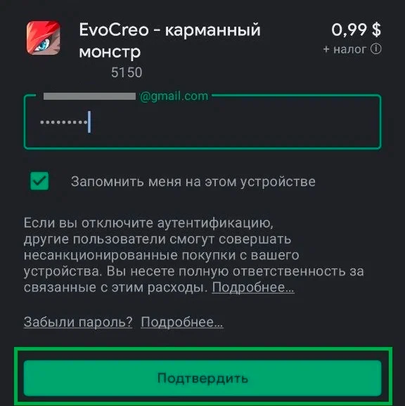 Запрос пароля перед оплатой в Google Play