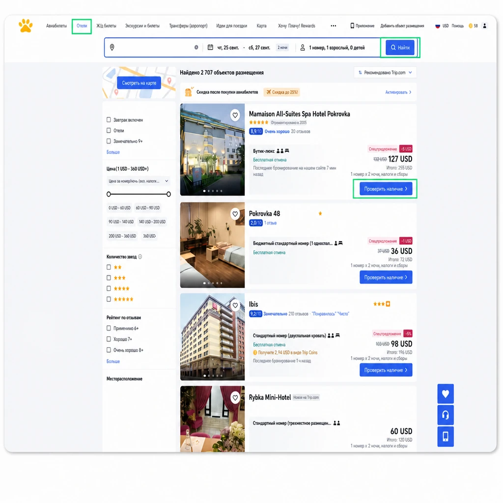 Страница ввода платёжных данных при бронировании отеля на Trip.com