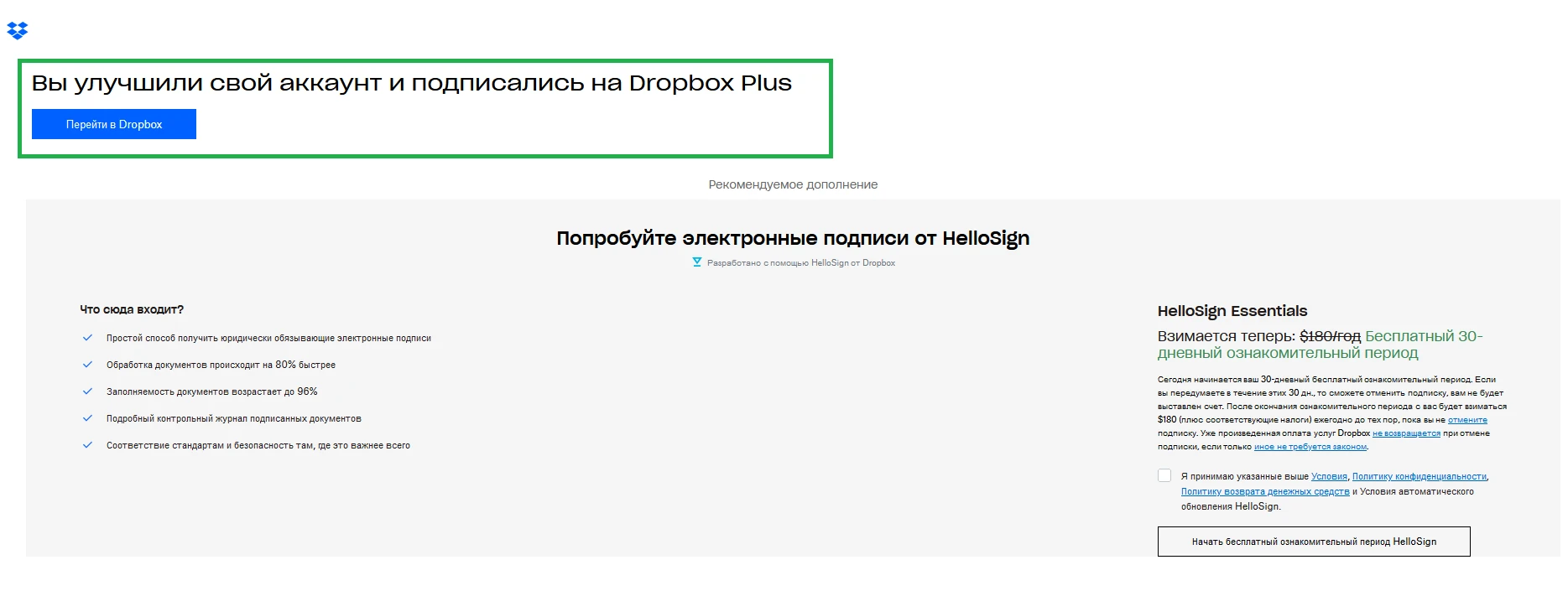 Экран подтверждения успешной оплаты Dropbox
