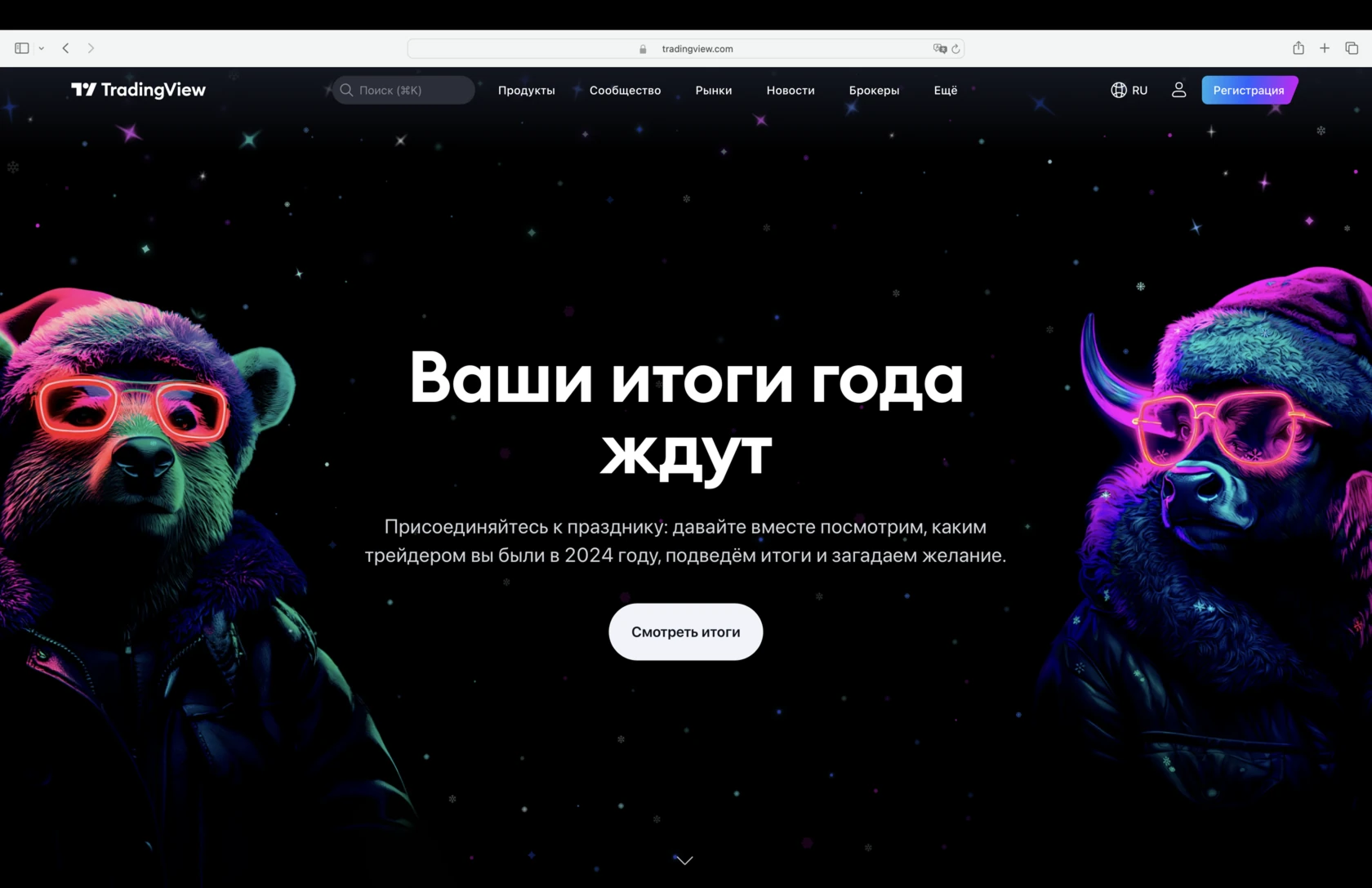Кнопка «Регистрация» на главной странице TradingView