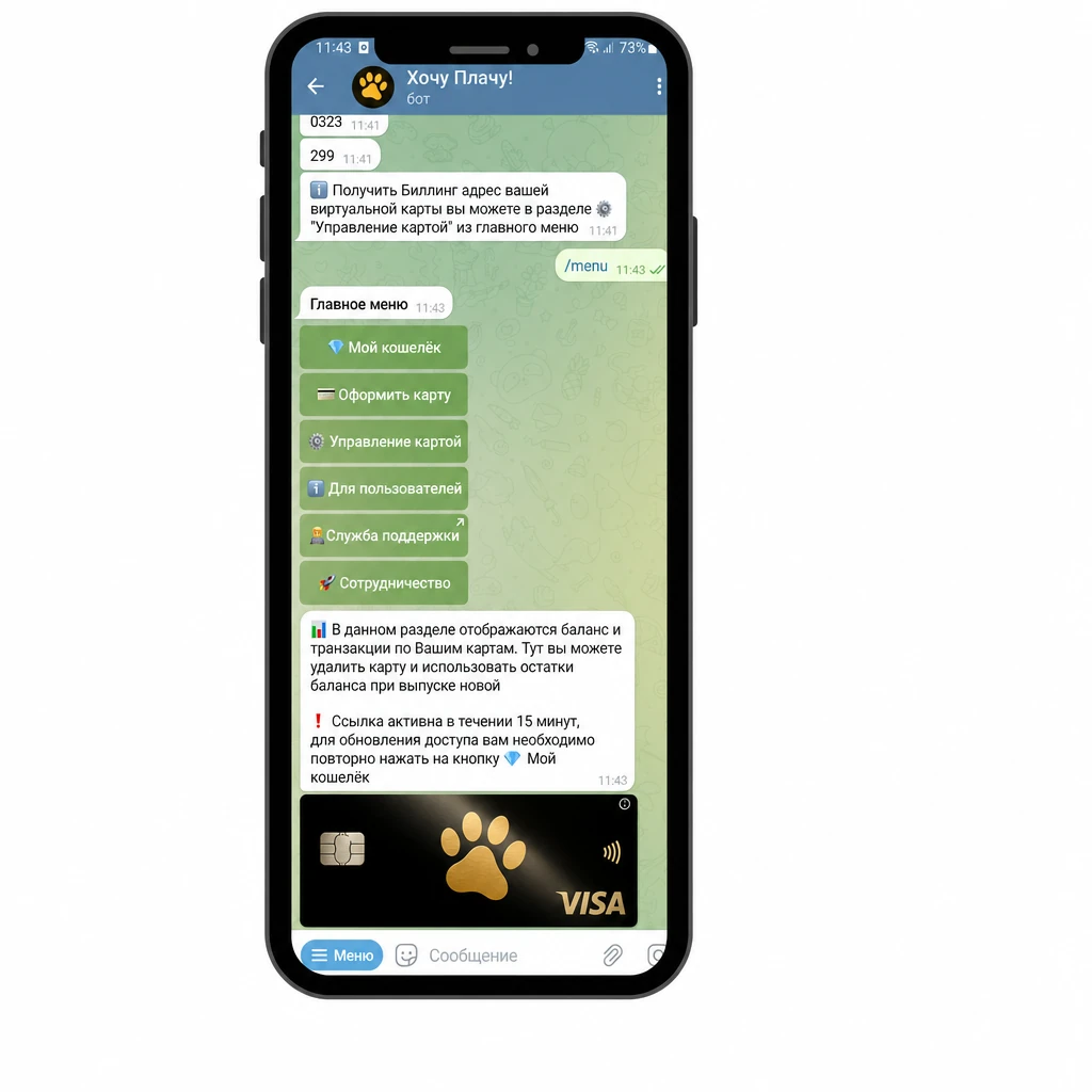 Вход в личный кабинет Хочу Плачу! через Telegram Web App
