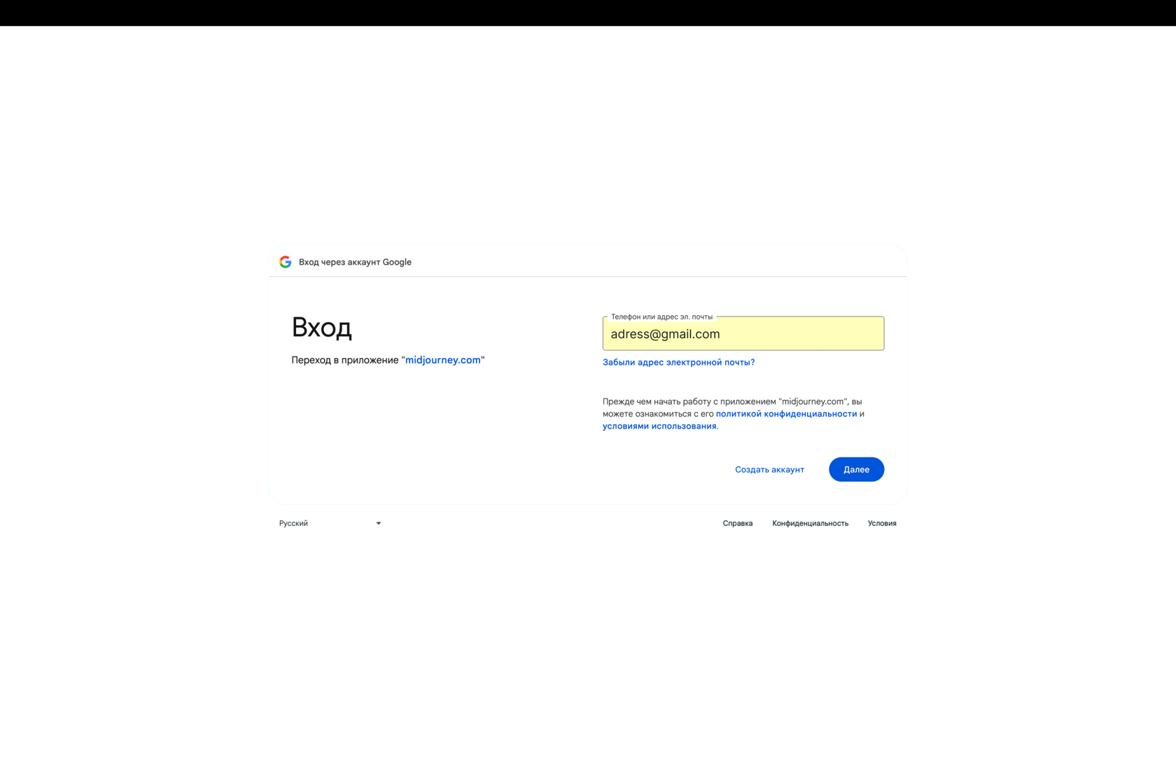 Страница Midjourney с выбором способа авторизации через Google