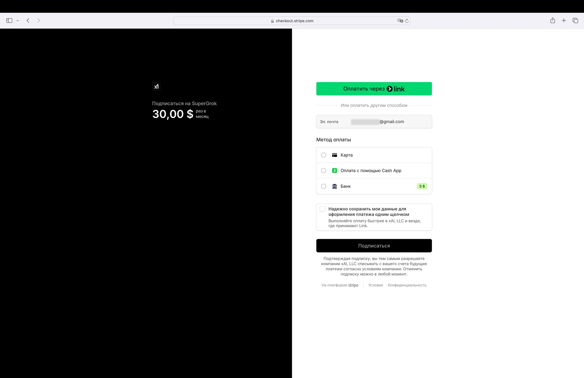 Форма ввода реквизитов карты для оплаты Grok 3