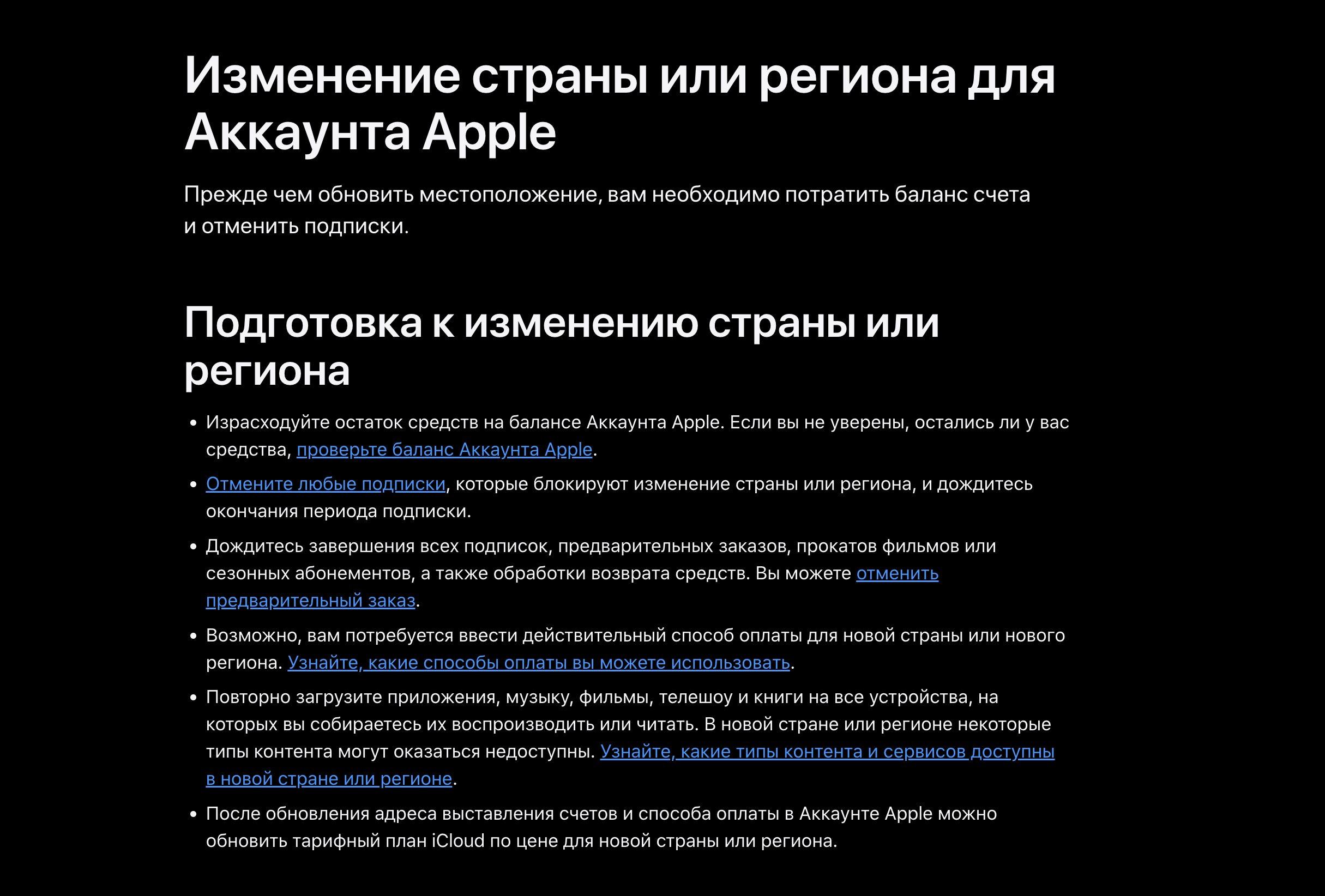 Официальная инструкция Apple по смене страны и региона в Apple ID