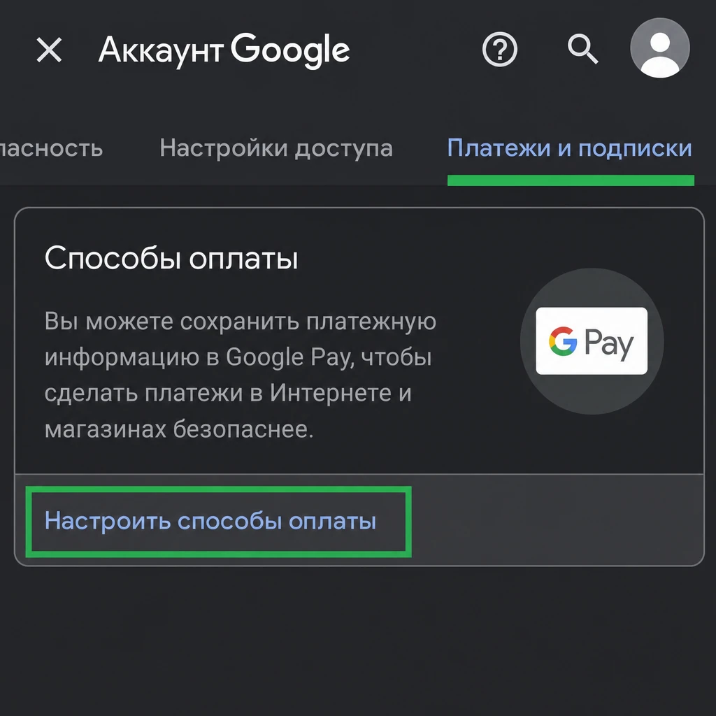 Ввод кода верификации в Google Play