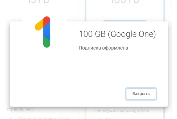 Новый платёжный профиль Google создан