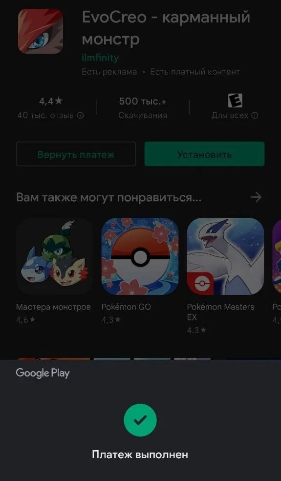 Подтверждение успешного платежа в Google Play