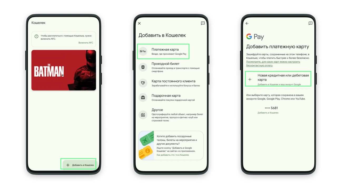 Приложение Google Wallet — добавление карты