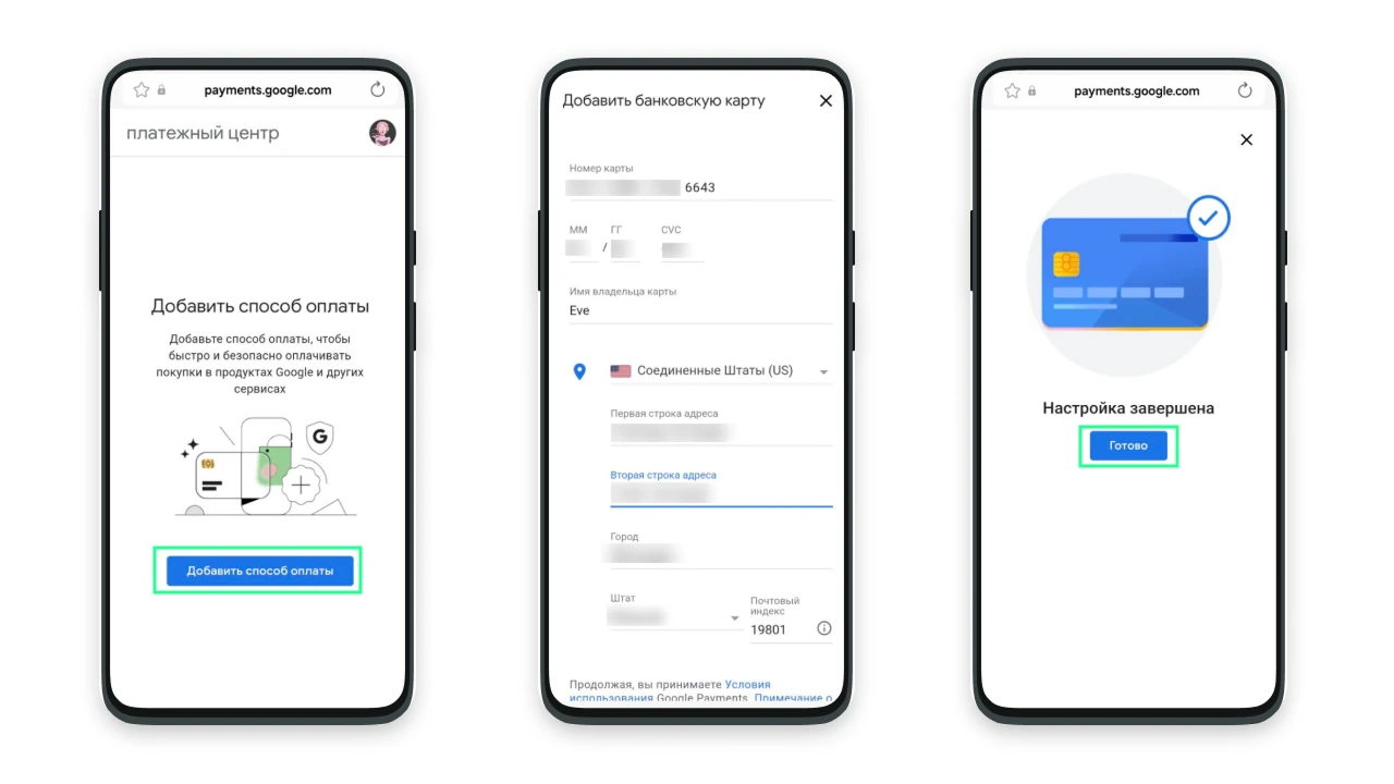 Добавление нового способа оплаты в Google Pay
