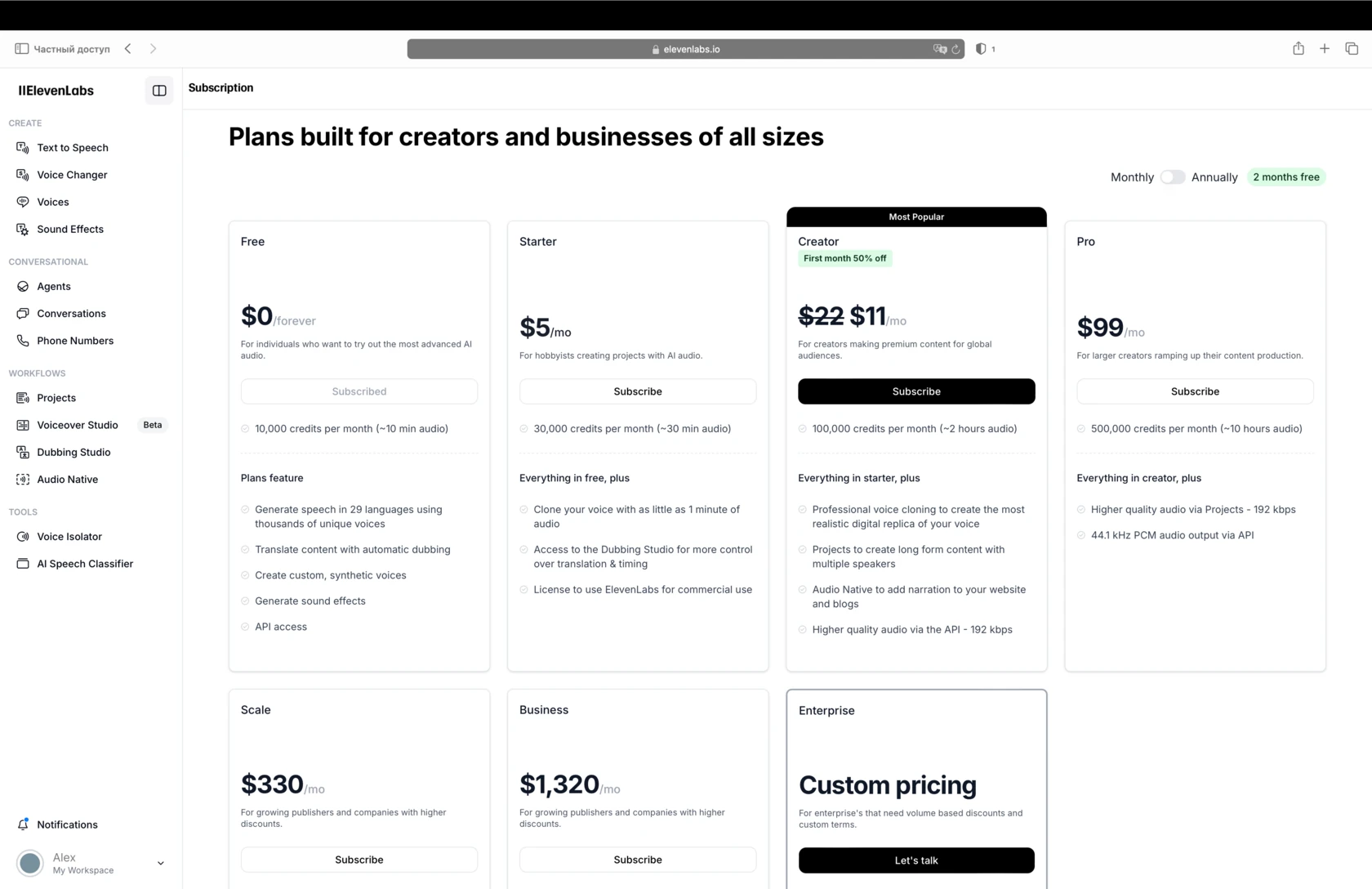 Страница тарифных планов ElevenLabs