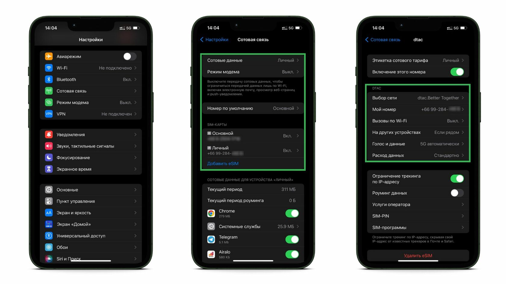 Настройки сотовых данных на iPhone — переключение на eSIM Airalo