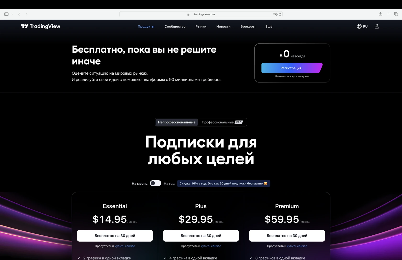 Выбор способа регистрации на TradingView