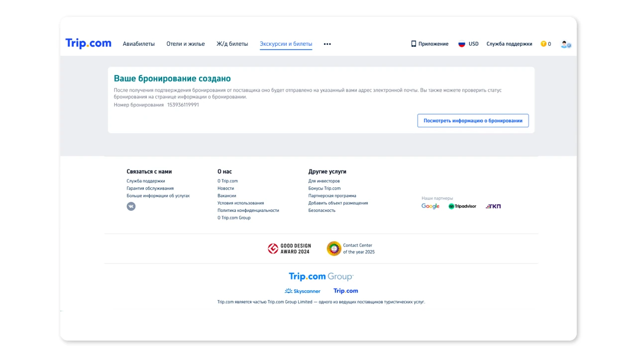 Форма оплаты авиабилета картой на Trip.com