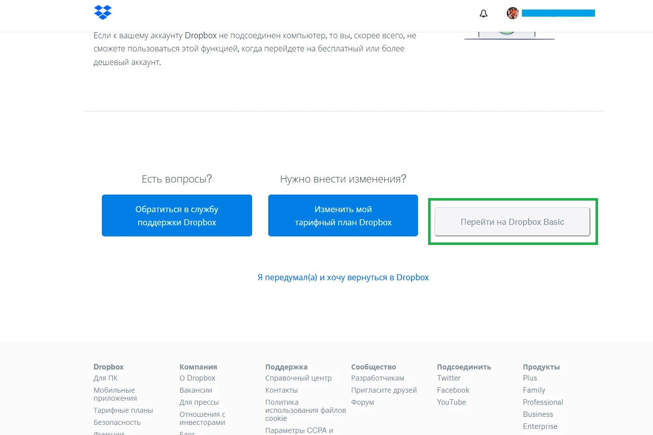 Кнопка перехода на Dropbox Basic