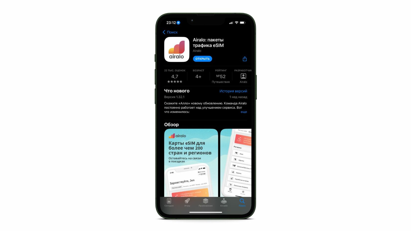 Раздел «Мои eSIM» в приложении Airalo на iPhone