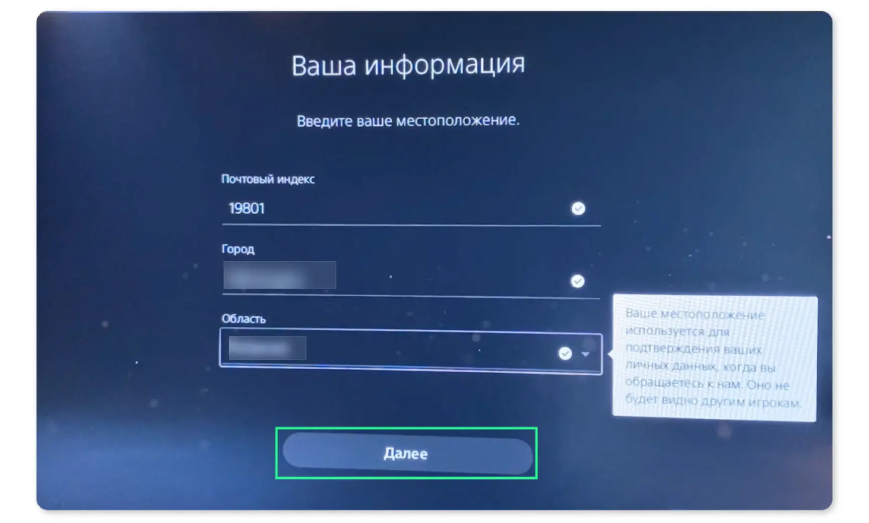 Ввод имени и фамилии латиницей при регистрации PlayStation