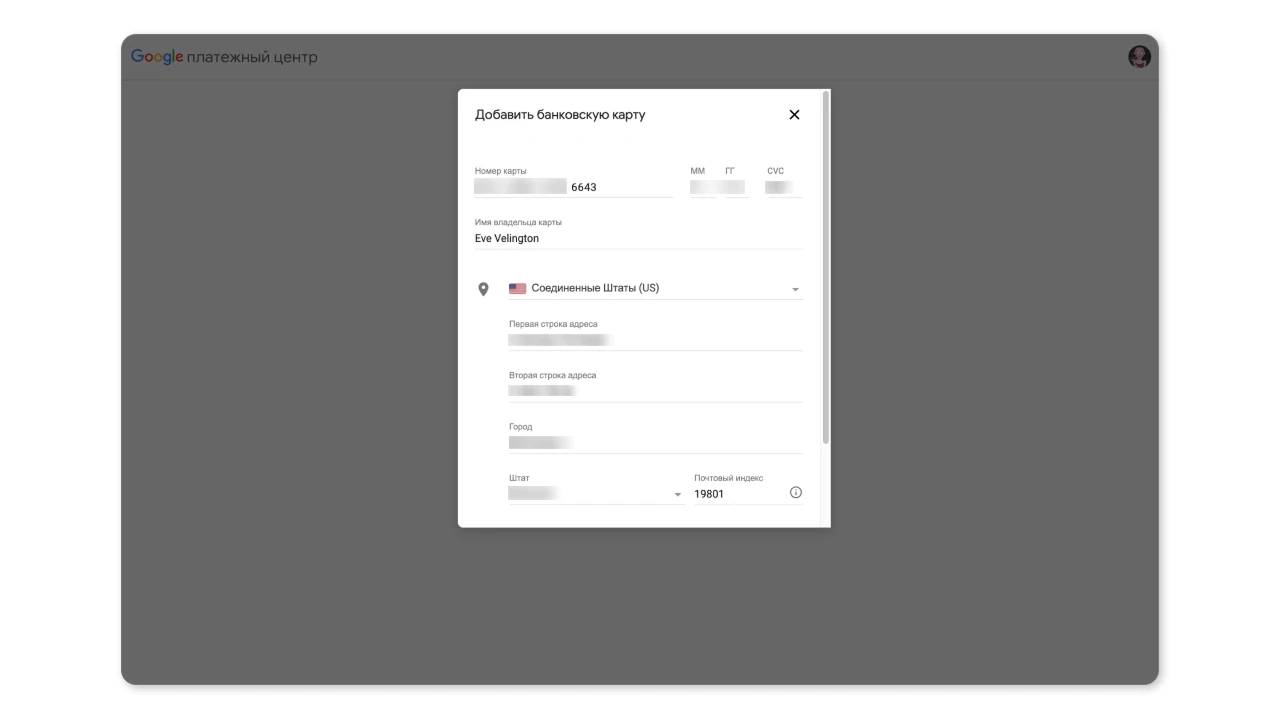 Форма добавления банковской карты в Google Payments