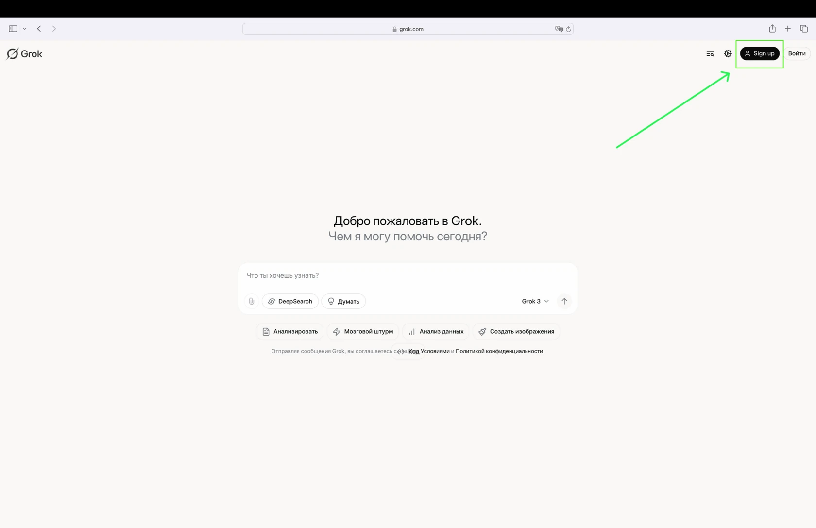Кнопка Sign Up для регистрации в Grok AI