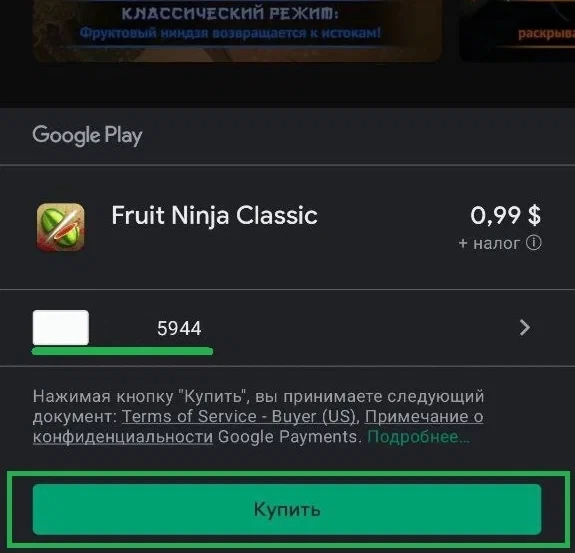 Экран оплаты в Google Play — карта выбрана автоматически