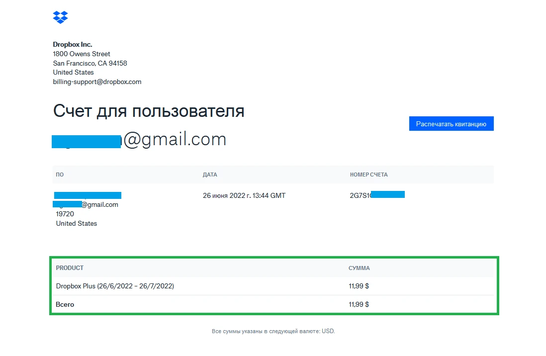 Уведомление Dropbox об успешной оплате