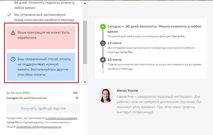 Страница оплаты Canva с неактивной кнопкой — валюта не USD