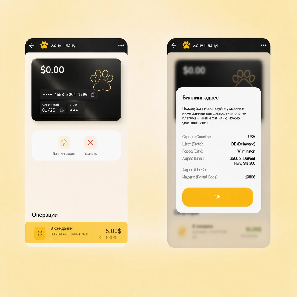 История транзакций в боте Хочу Плачу! — оплата ElevenLabs