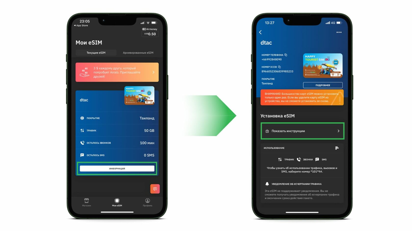 Список купленных eSIM в приложении Airalo, готовых к подключению