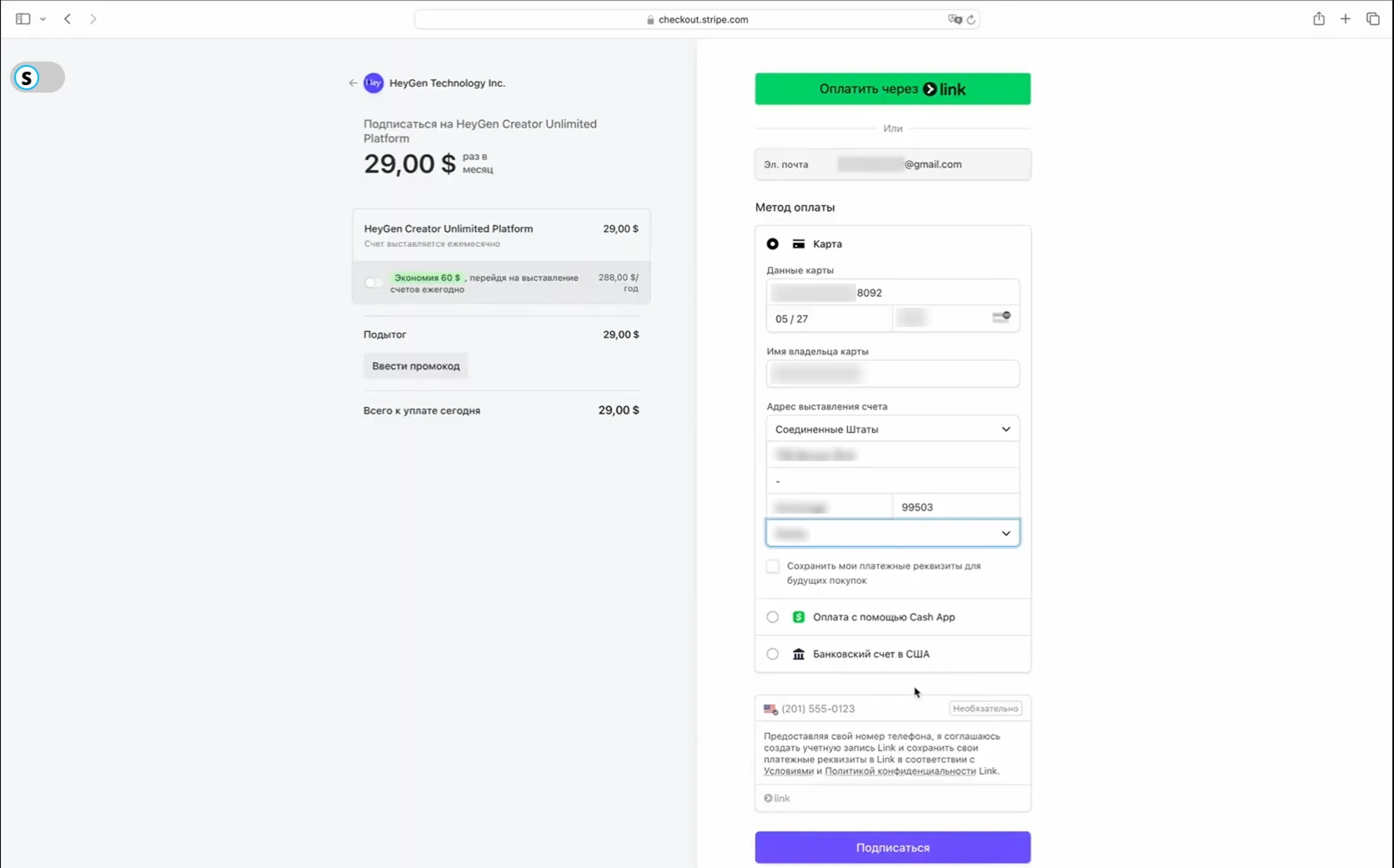 Форма ввода данных карты для оплаты подписки HeyGen