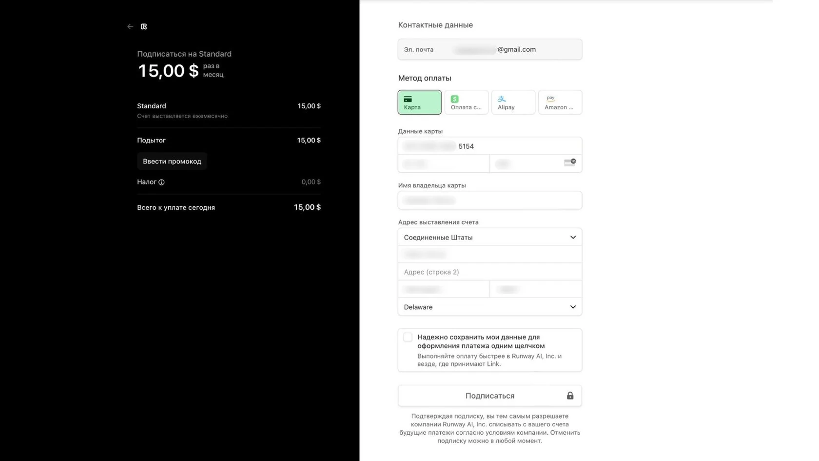 Форма оплаты Runway с полями для карты