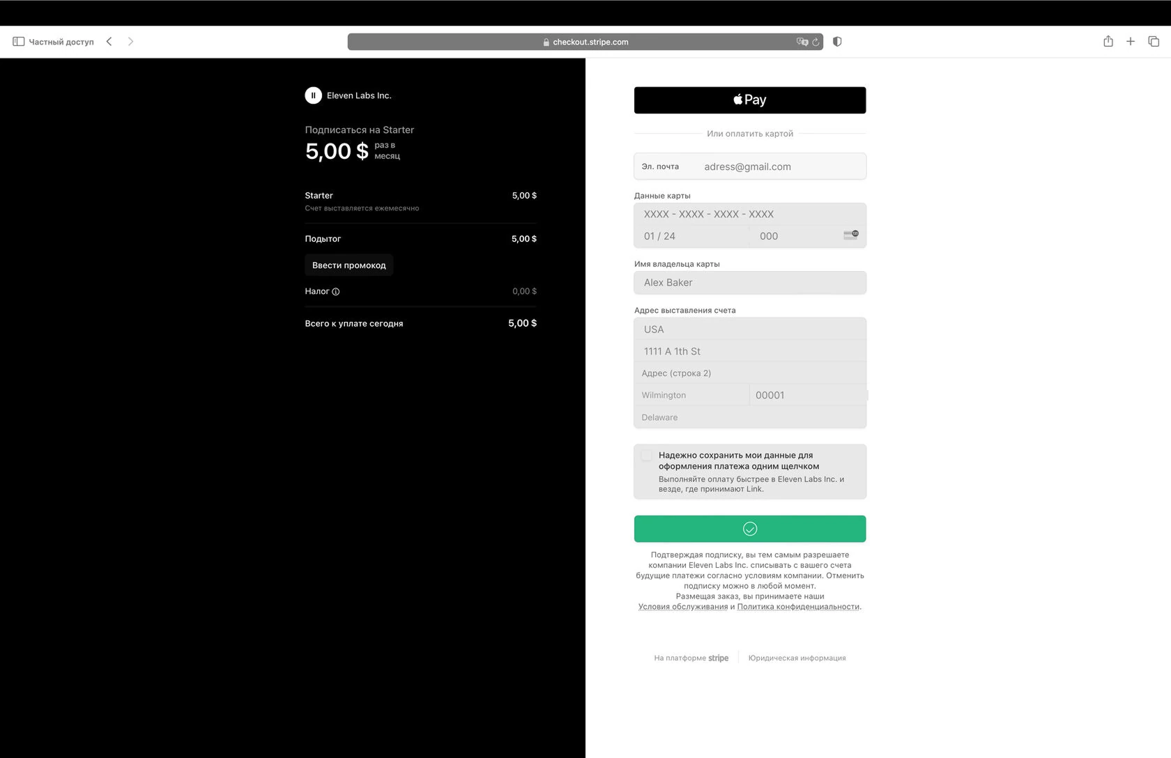 Кнопка Subscribe в форме оплаты ElevenLabs