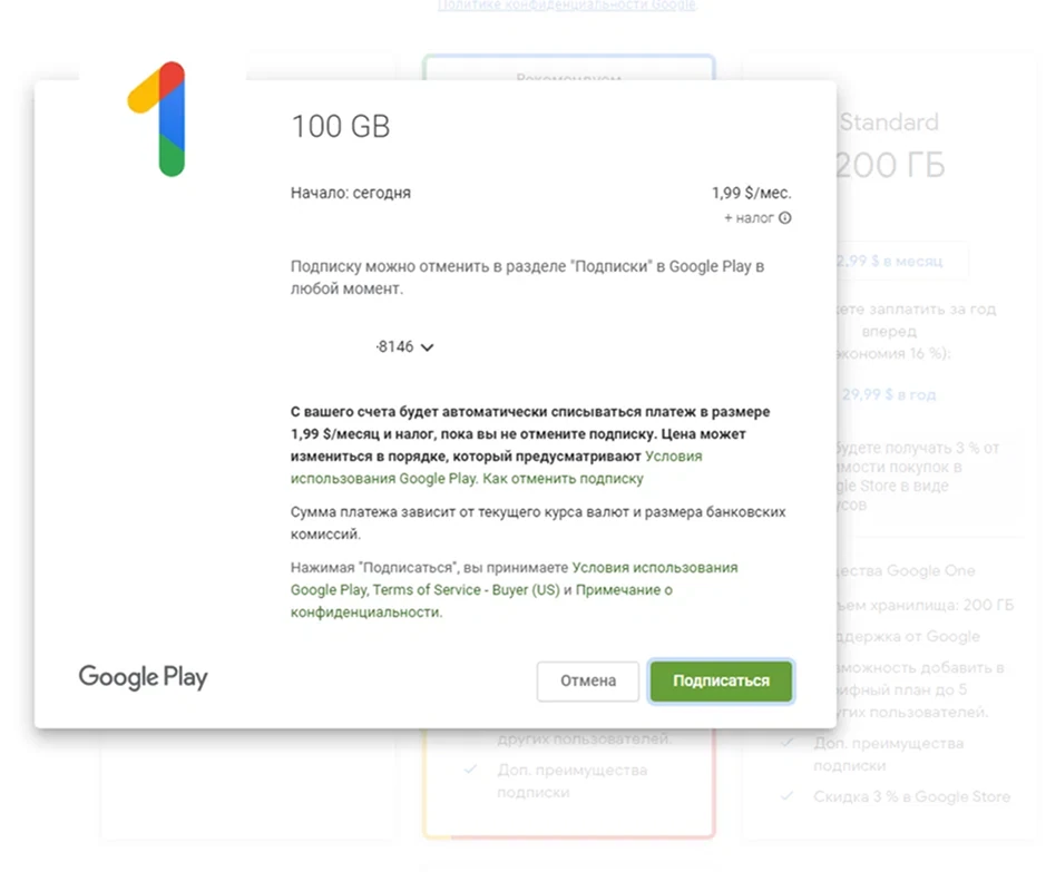 Подтверждение покупки Google One с картой Хочу Плачу!