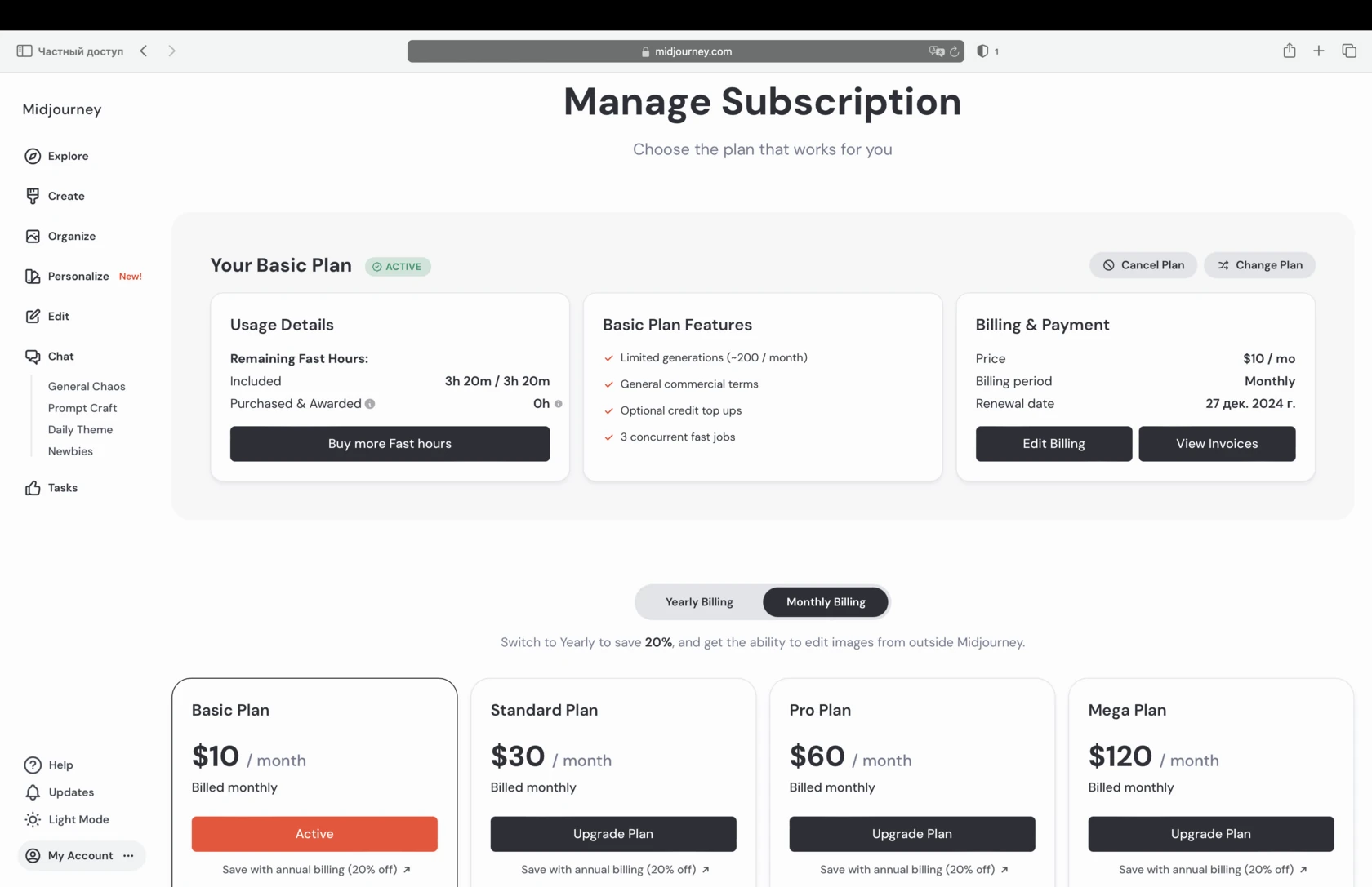 Активная подписка Midjourney Basic Plan в разделе управления